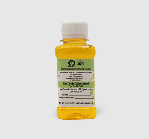 Растворы буферные Бр-2-рН-7,41